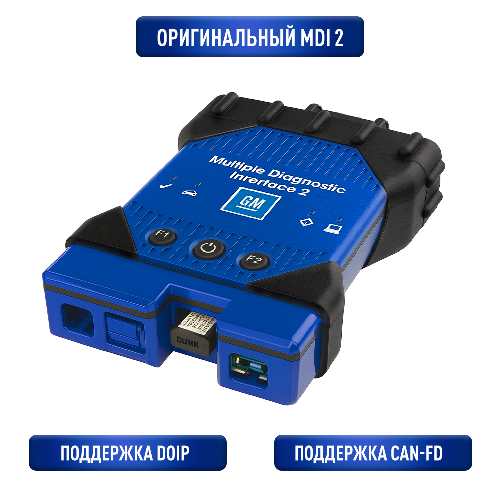 GM MDI 2 WiFi оригинал GM MDI 2 WiFi оригинал